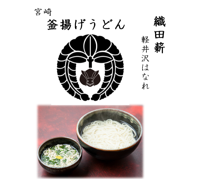 織田薪軽井沢はなれ>
